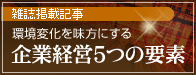 �G���f�ڋL���@��ƌo�c5�̗v�f