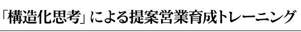 �\�����v�l�ɂ���ĉc�ƈ琬�g���[�j���O