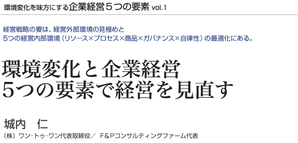 ���ω��Ɗ�ƌo�c�@5�̗v�f�Ōo�c��������